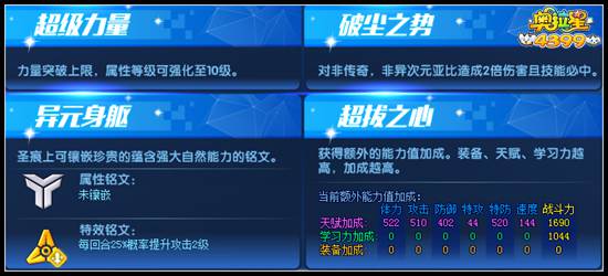奥拉星铭文有什么用