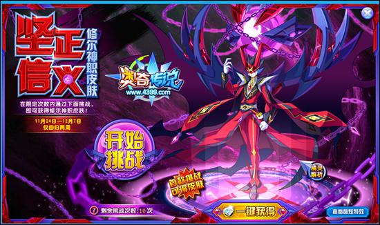 奥奇传说神职修尔挑战