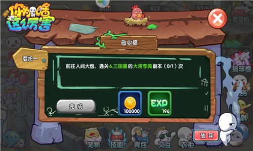 请问你为啥这么厉害任务迷城