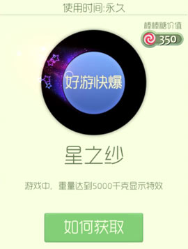 球球大作战星之纱