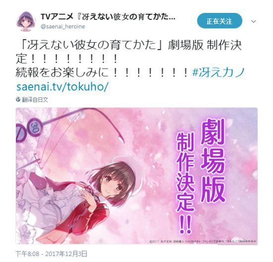 真正女主登场《路人女主的养成方法》剧场版动画制作决定