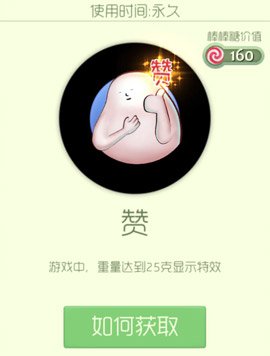 球球大作战炫光赞