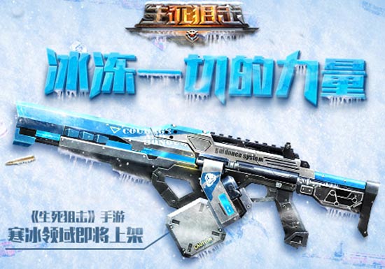 生死狙击新武器