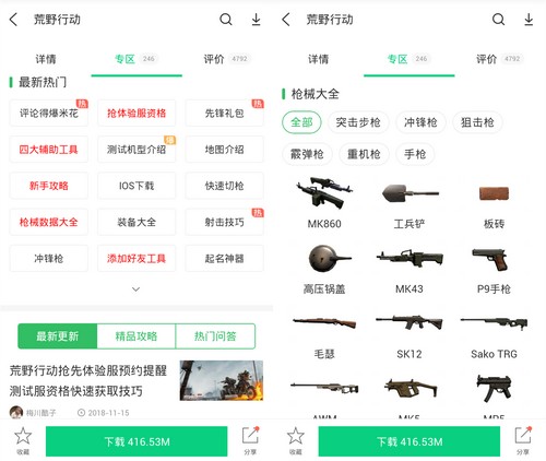 荒野行动工具