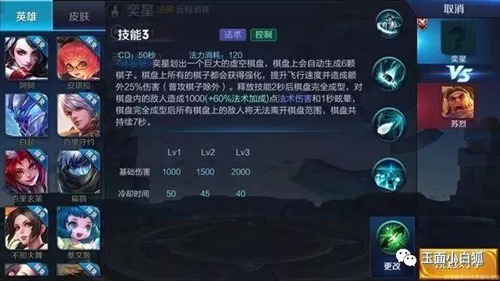 王者荣耀奕星