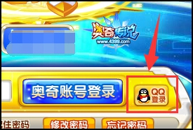 奥奇传说绑定QQ号登陆