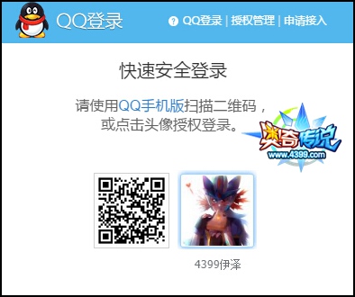 奥奇传说输入QQ号登陆