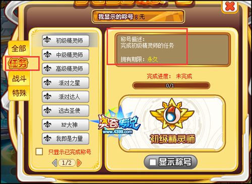 奥奇传说称号所有种类