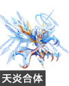 奥奇传说逆水擎苍圣天炎