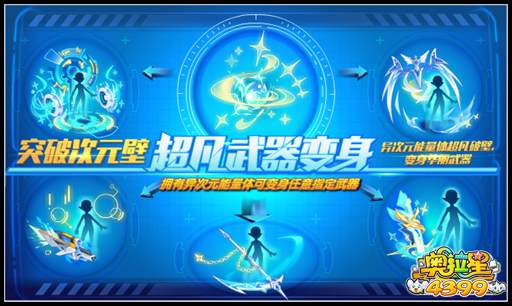奥拉星突破次元壁 超凡武器变身