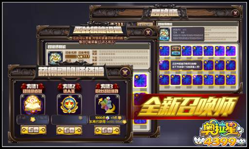奥拉星全新召唤师