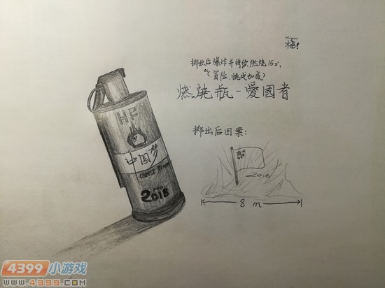 生死狙击玩家手绘-自创爱国者燃烧瓶