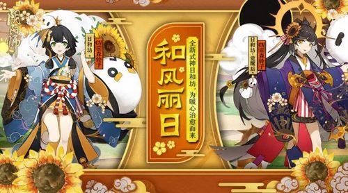 阴阳师日和坊