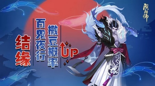 阴阳师百鬼夜行
