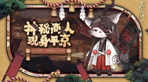 阴阳师神秘商店