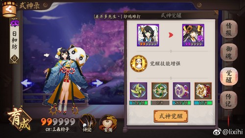 阴阳师日和坊皮肤