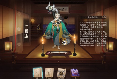 阴阳师式神传记