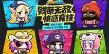《反斗联盟》12.6删档计费开测 充值返利超值活动登场