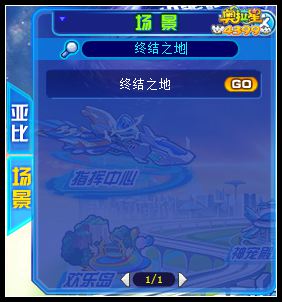 奥拉星终结之地在哪 怎么去