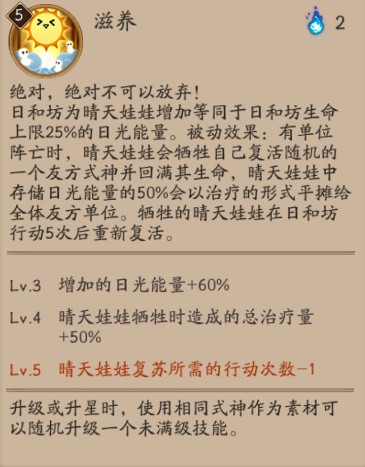 阴阳师日和坊技能