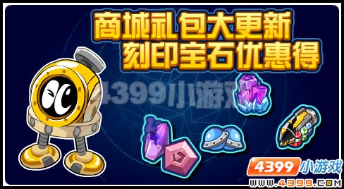 赛尔号雪地寻宝得套装 精彩豪礼轻松得