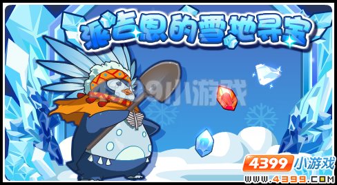 赛尔号雪地寻宝得套装 精彩豪礼轻松得