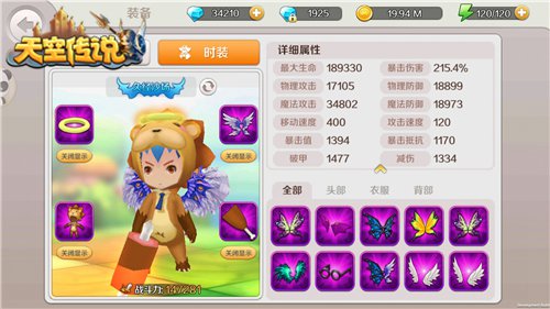 天空传说