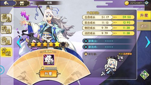 角色升星