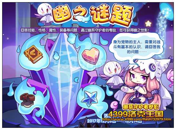 洛克王国幽之迷题