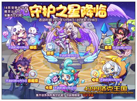 洛克王国守护之星降临