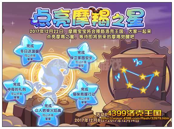 洛克王国点亮摩羯之星
