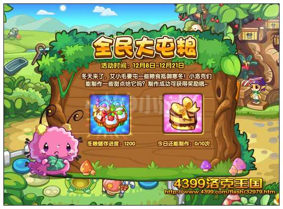 洛克王国全民大屯粮