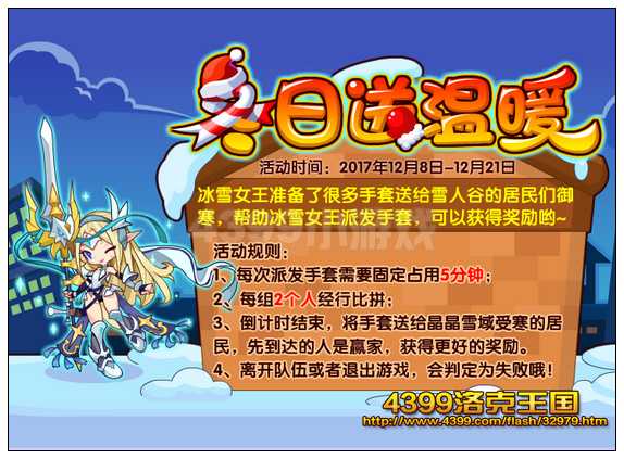 洛克王国冬日送温暖