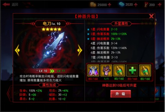 火柴人联盟2神器成长
