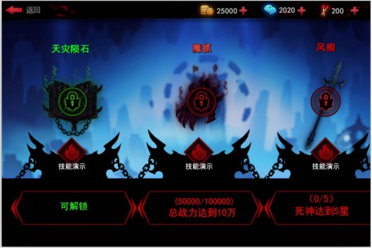 火柴人联盟2神器界面