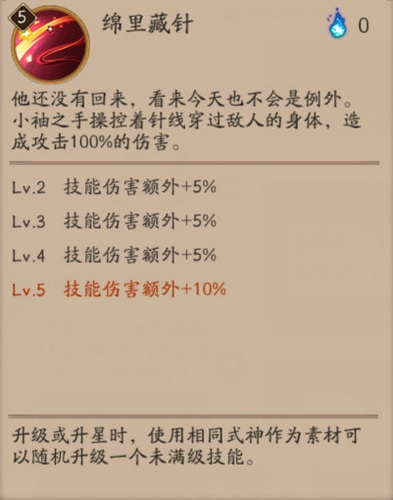 阴阳师小袖之手技能