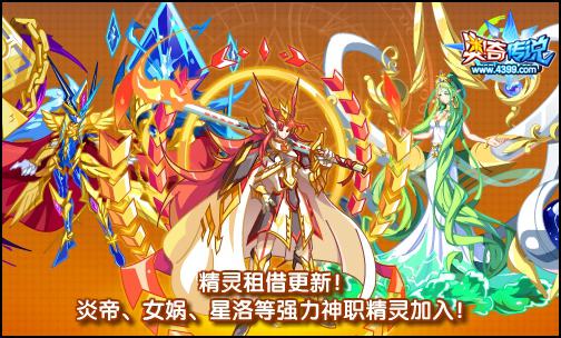 奥奇传说精灵租借更新 强力精灵加入