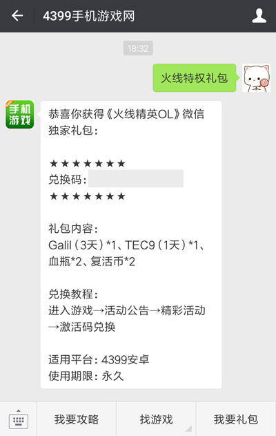 如何领取礼包