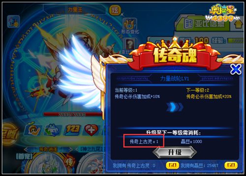 奥拉星力量王要什么传奇灵
