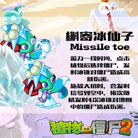 植物大战僵尸2