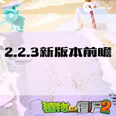 植物大战僵尸2