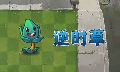 植物大战僵尸2