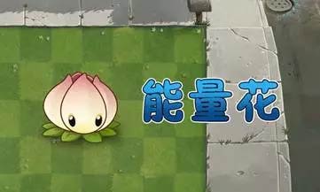 植物大战僵尸2