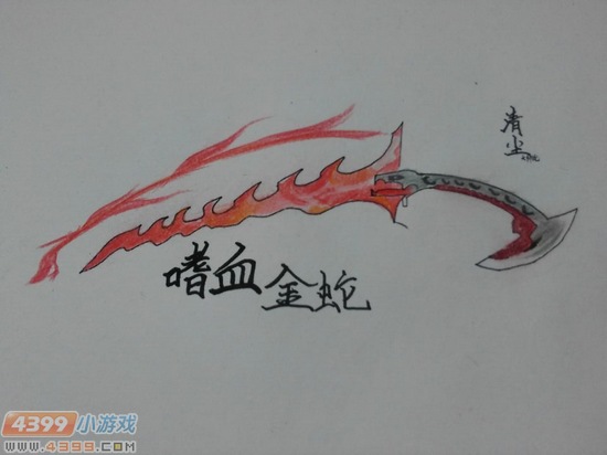 生死狙击玩家手绘-嗜血金蛇