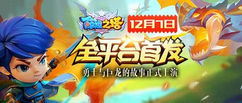 命运之塔