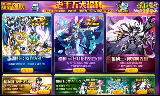 奥拉星回归大礼2017