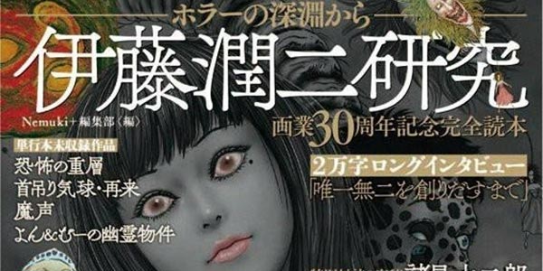 恐怖大师伊藤润二出道30周年 纪念刊将收录全新作品
