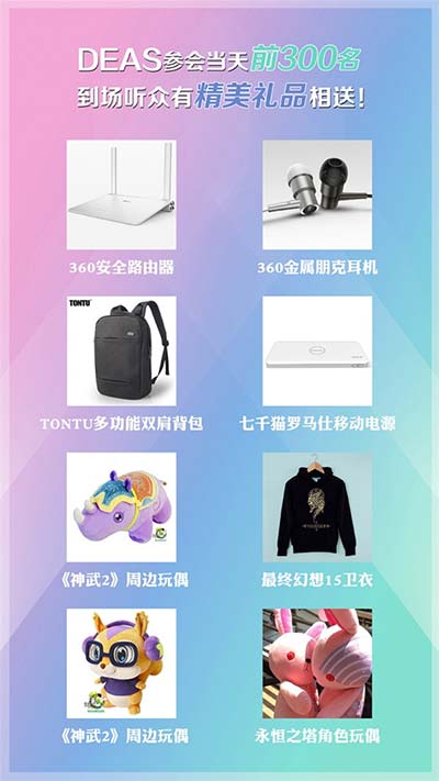 deas奖品