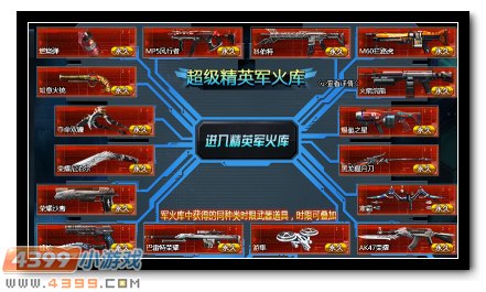 你在超级精英军火库抽到的第一把永久武器是什么？