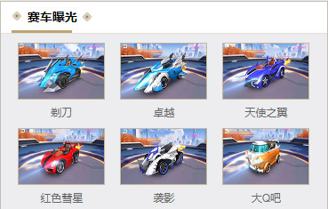QQ飞车手游爆料站
